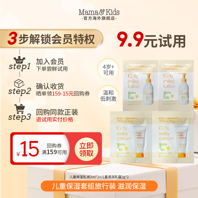 MamaKids儿童保湿乳液滋润乳霜