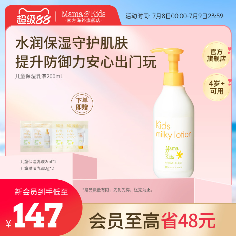Mama&kids儿童保湿滋润乳液200ml