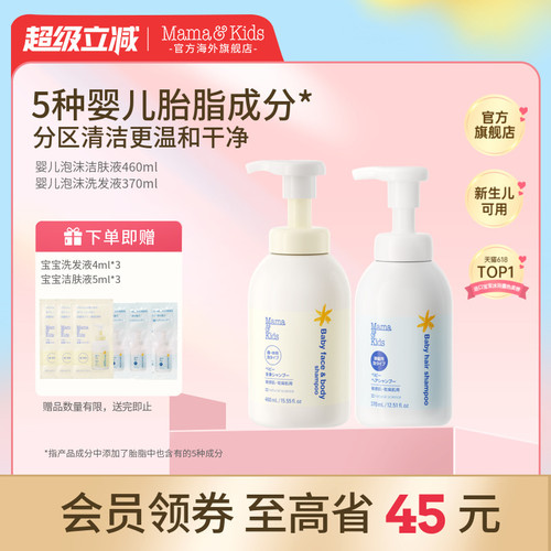 婴儿沐浴液+洗发液组合