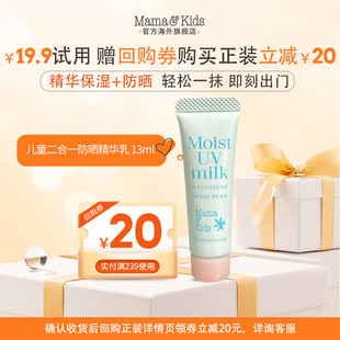 MamaKids 儿童防晒精华乳二合一儿童防晒霜13ml【顺手买一件】