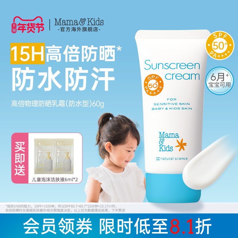 【新品】mamakids儿童防晒霜防水防汗物理防晒水润保湿60gSPF50