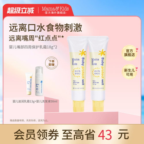 婴儿口水膏保护乳霜Mama&Kids