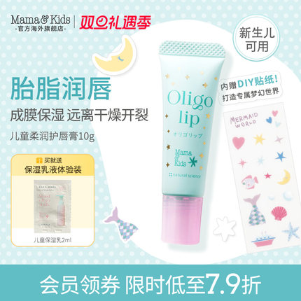 MamaKids婴幼儿滋润补水润保湿梦幻系列柔润护唇膏儿童专用10g