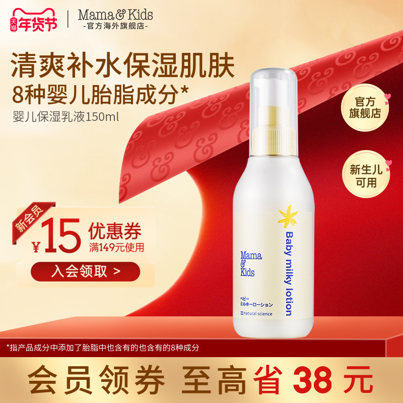 MamaKids婴儿保湿乳液宝宝儿童身体乳秋冬滋润保湿润肤乳全身防干,婴童洗护,润肤乳,淘宝优惠券,粉丝福利购,淘宝优惠卷