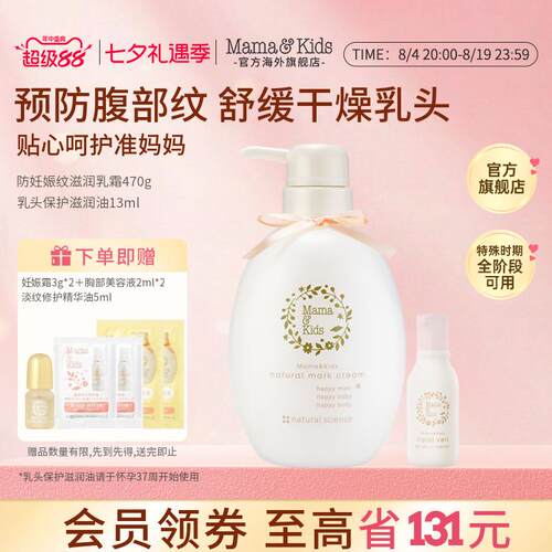 MamaKids妊娠纹霜防孕纹妊娠油身体乳乳头膏乳头油孕期孕妇护理CP