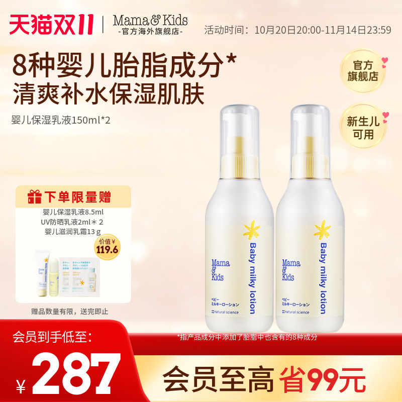 婴儿补水防干燥润肤乳