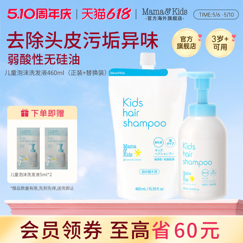MamaKids儿童泡沫洗发液温和保湿滋润氨基酸洗发水替换套装组合