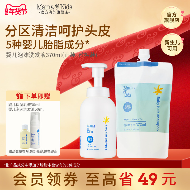 MamaKids婴儿泡沫洗发液宝宝洗发水370ml+替换装新生儿囤货组合,婴童洗护,洗发水,淘宝优惠券,粉丝福利购,淘宝优惠卷
