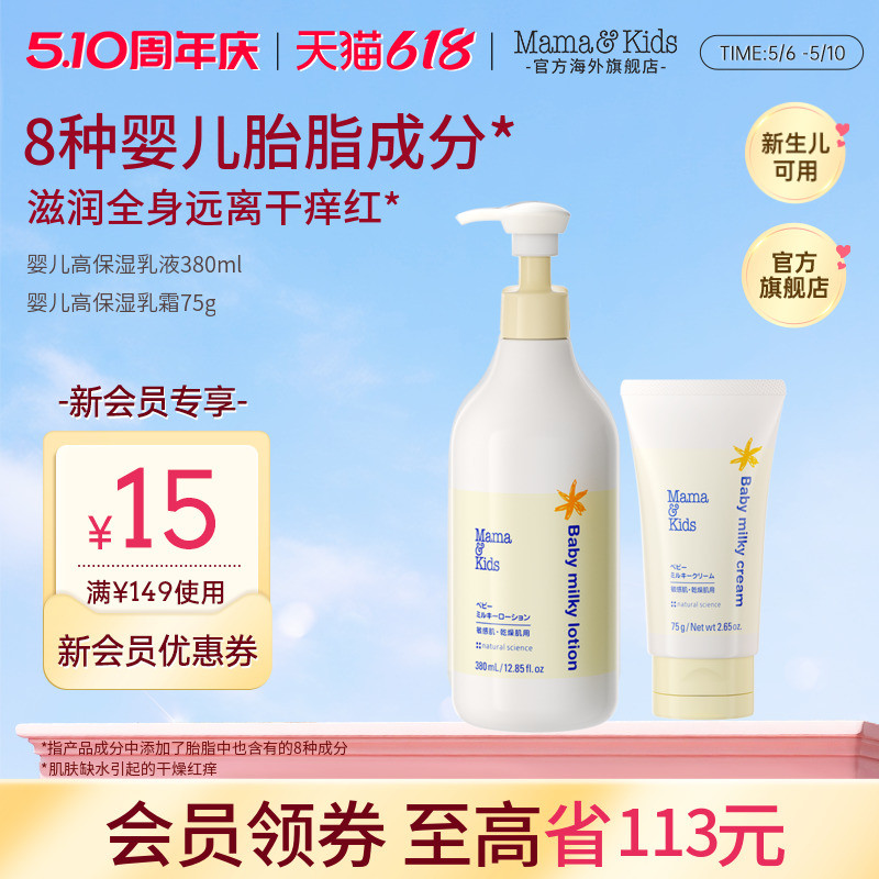 MamaKids婴儿保湿乳液宝宝新生儿可用润肤乳身体乳面霜保湿套组