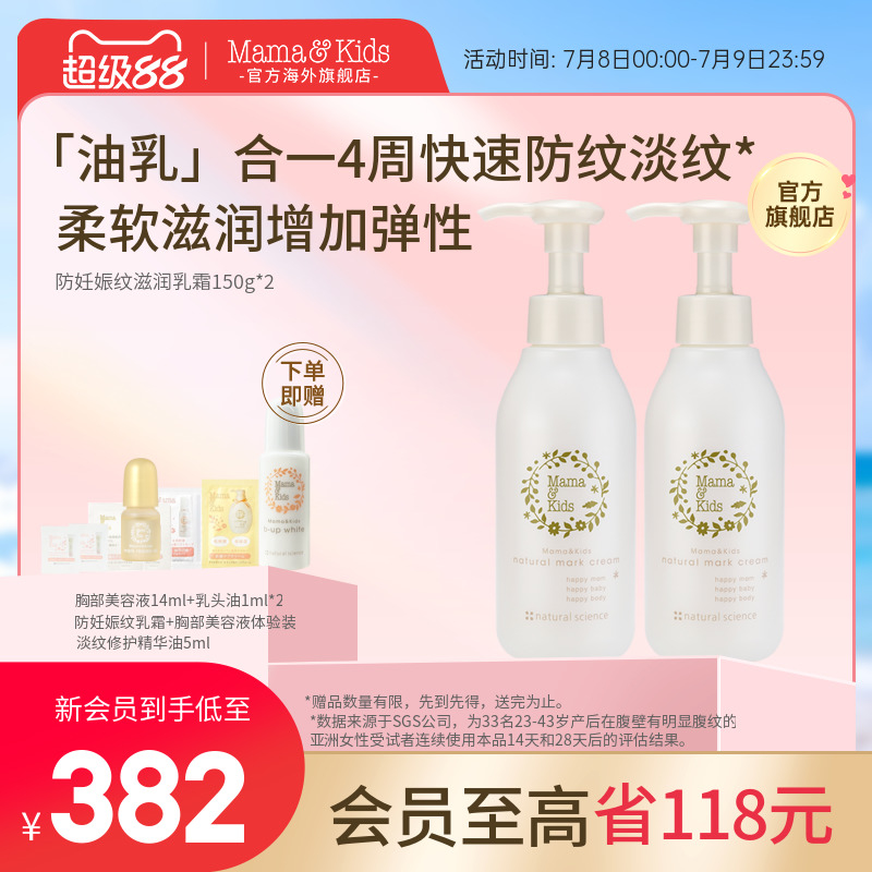 Mamakids防妊娠纹乳霜