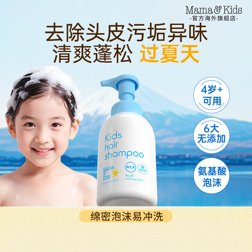 mamakids新生儿泡沫洗发液370ml