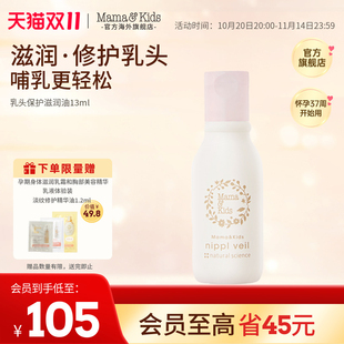 MamaKids乳头保护滋润油乳晕皲裂哺乳期产妇乳头膏孕妇护理油13ml