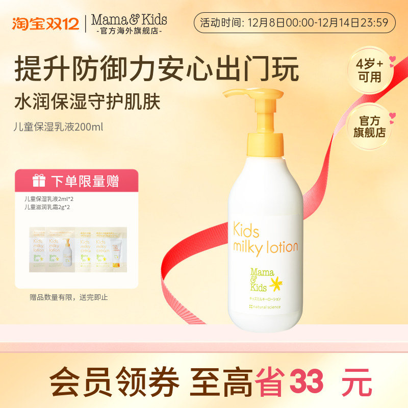 Mama&kids儿童保湿滋润乳液200ml