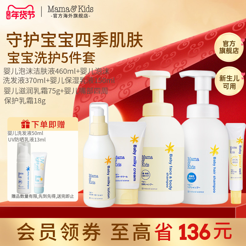 MamaKids婴儿洗发水沐浴露水润保湿乳液面霜宝宝夏季护肤五件套,婴童洗护,润肤乳,淘宝优惠券,粉丝福利购,淘宝优惠卷