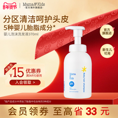MamaKids婴儿泡沫洗发液新生可用宝宝温和弱酸性儿童洗发水370ml