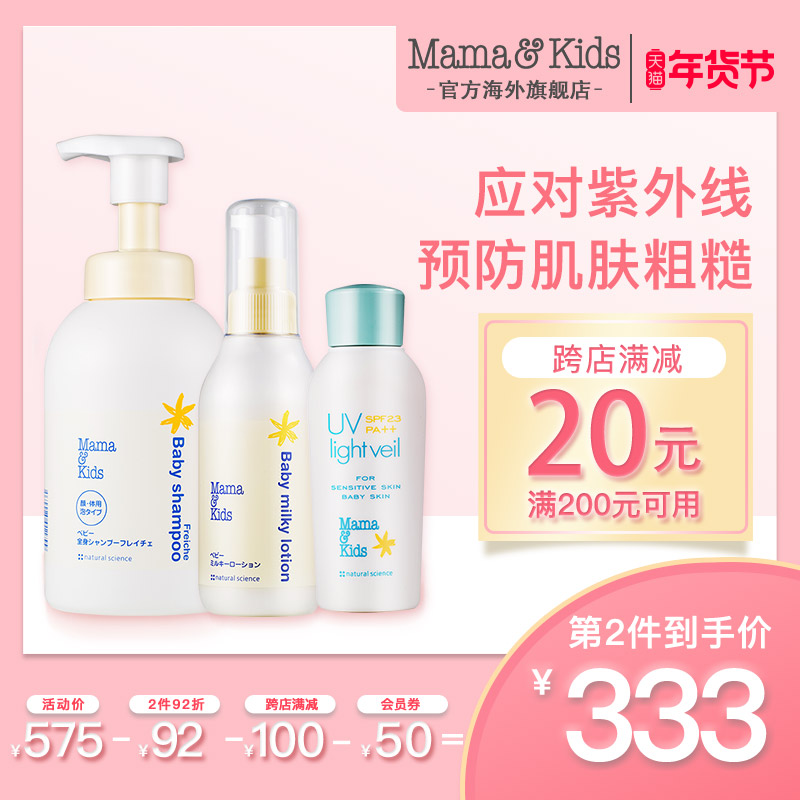 MamaKids 婴儿保湿乳液+泡沫洁肤液+UV防晒乳液宝宝护肤保湿套装