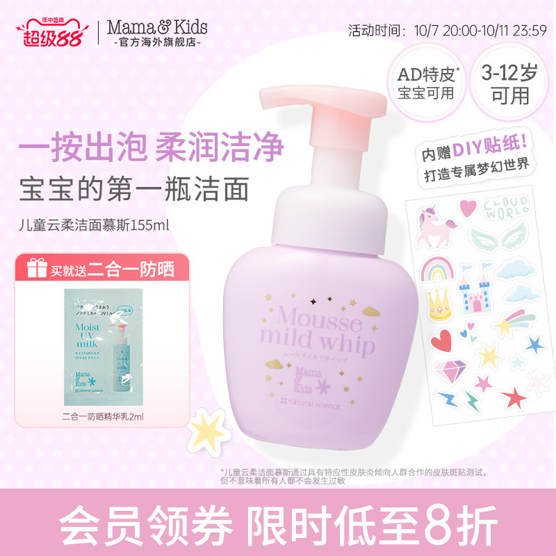 MamaKids儿童洁面慕斯青少年洗面奶儿童梦幻瓶洁面乳护肤品155ml 洁斯实拍商品图