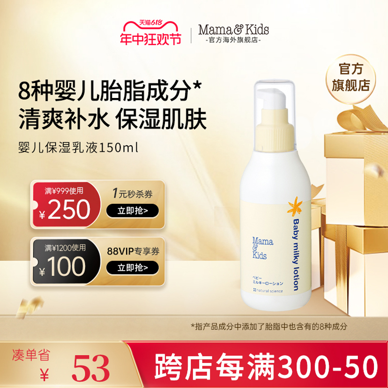 Mama&kids婴儿滋润保湿乳液150ml