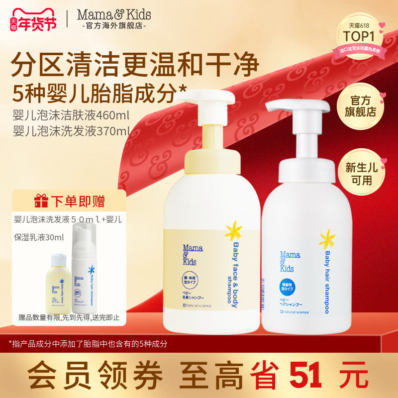 MamaKids婴儿泡沫洁肤液460ml婴童洗发水370ml宝宝洗护沐浴露套装,婴童洗护,沐浴乳/沐浴露,淘宝优惠券,粉丝福利购,淘宝优惠卷