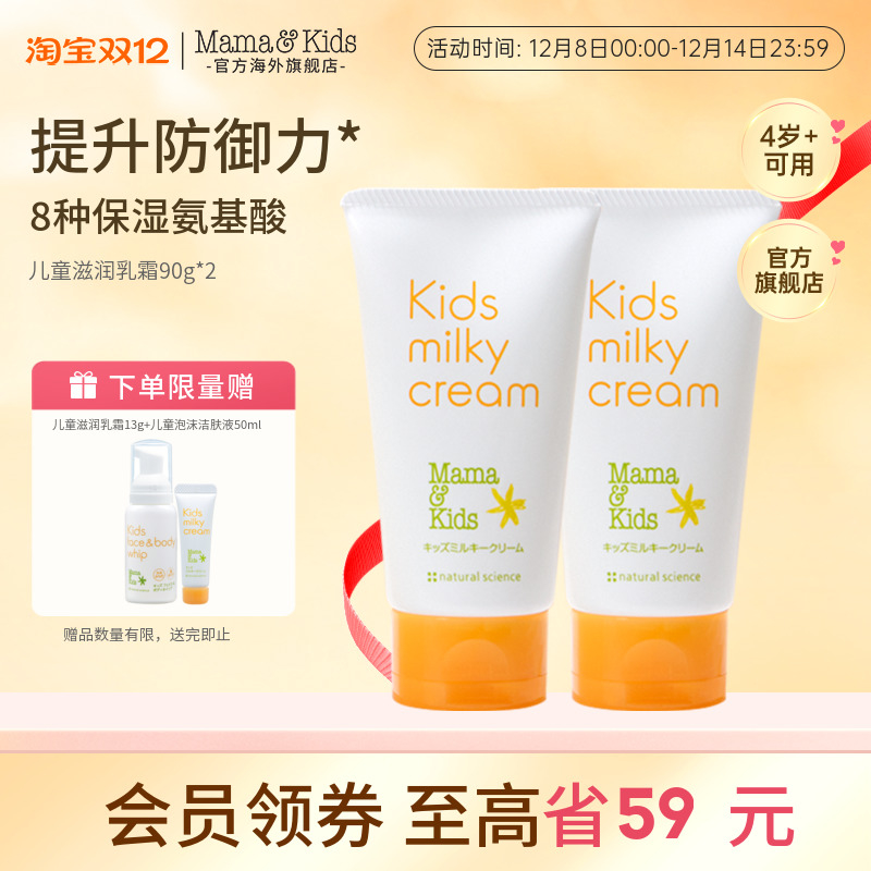 MamaKids儿童滋润乳霜全身保湿秋冬身体乳温和补水润肤霜90g*2