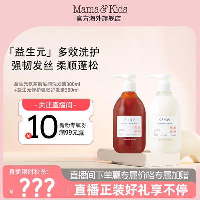 Mama&Kids保湿补水滋润洗发护发