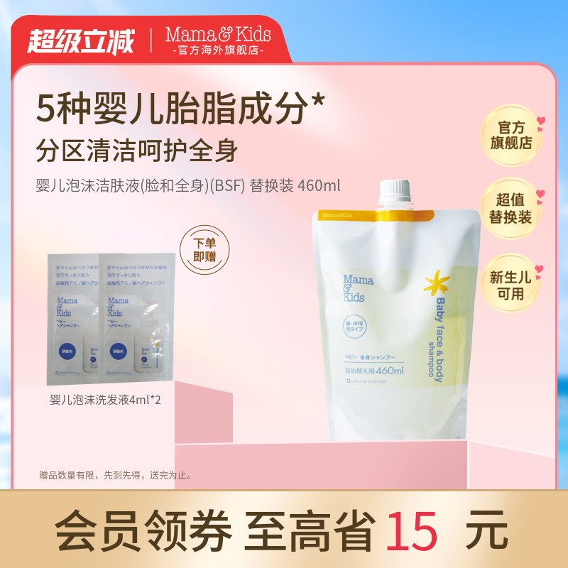 MamaKids婴儿泡沫洁肤液儿童沐浴露氨基酸洁面保湿替换装460ml