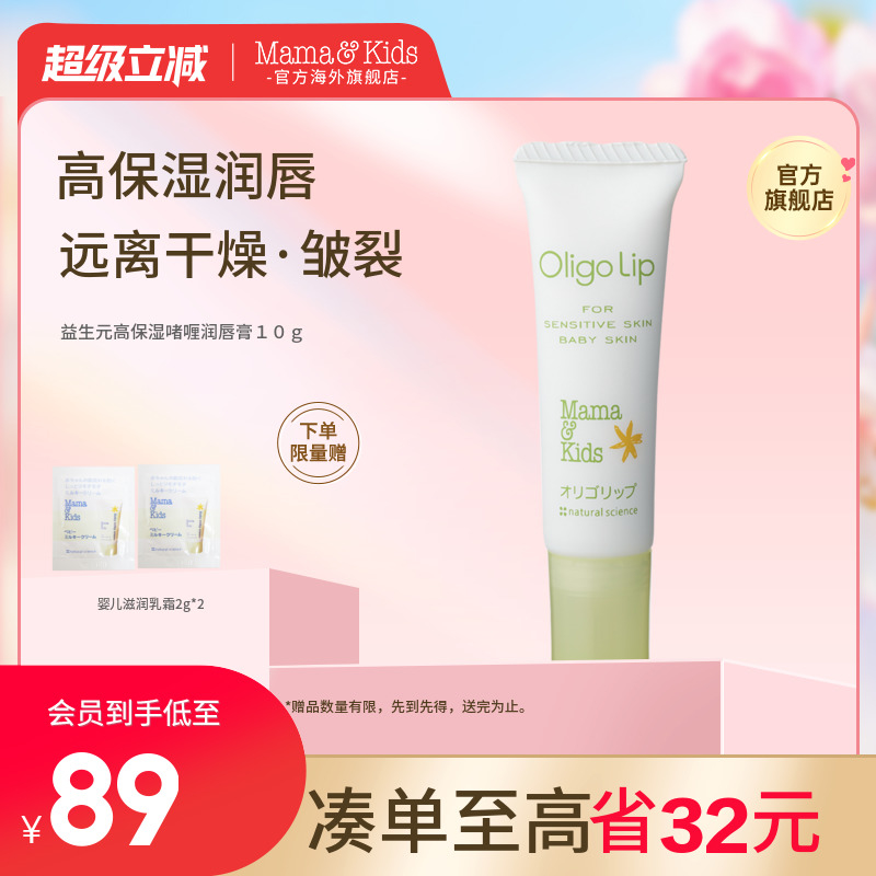 Mama&Kids保湿滋润啫喱润唇膏