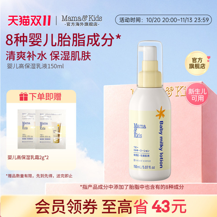 MamaKids婴儿保湿乳液宝宝护肤儿童补水润肤身体乳滋润面霜150ml