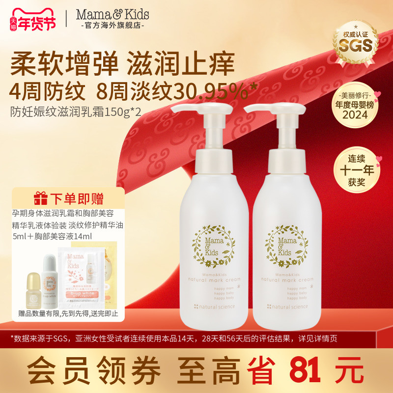 MamaKids妊娠霜孕期妊娠纹油孕妇专用产前产后护理身体乳150g*2,孕妇装/孕产妇用品/营养,妊娠纹护理,淘宝优惠券,粉丝福利购,淘宝优惠卷