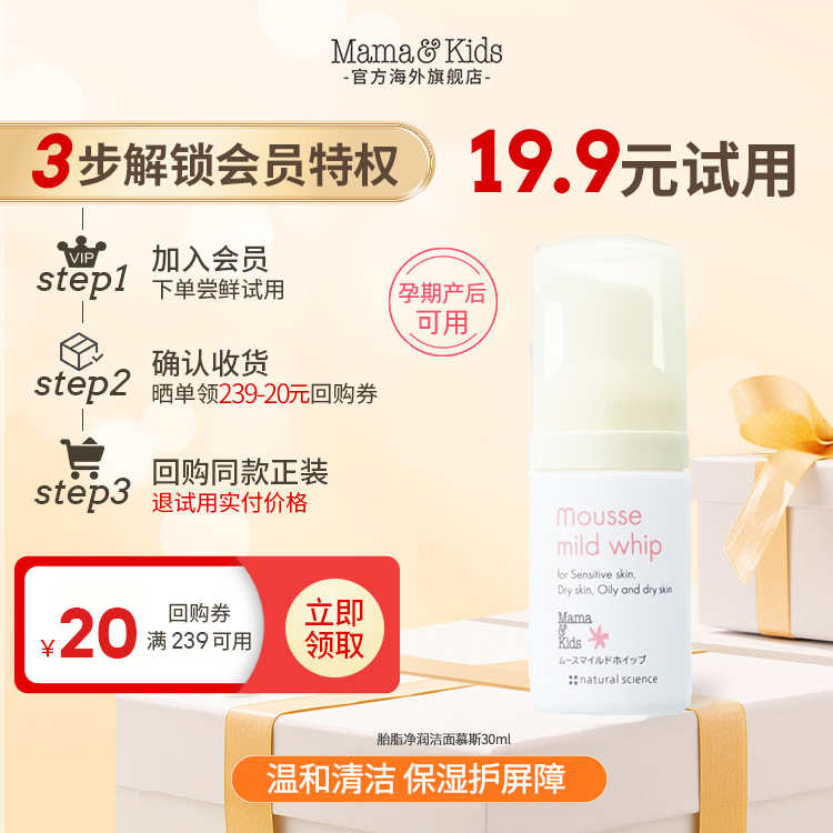 【天猫U先】mamakids胎脂净润洁面慕斯30ml