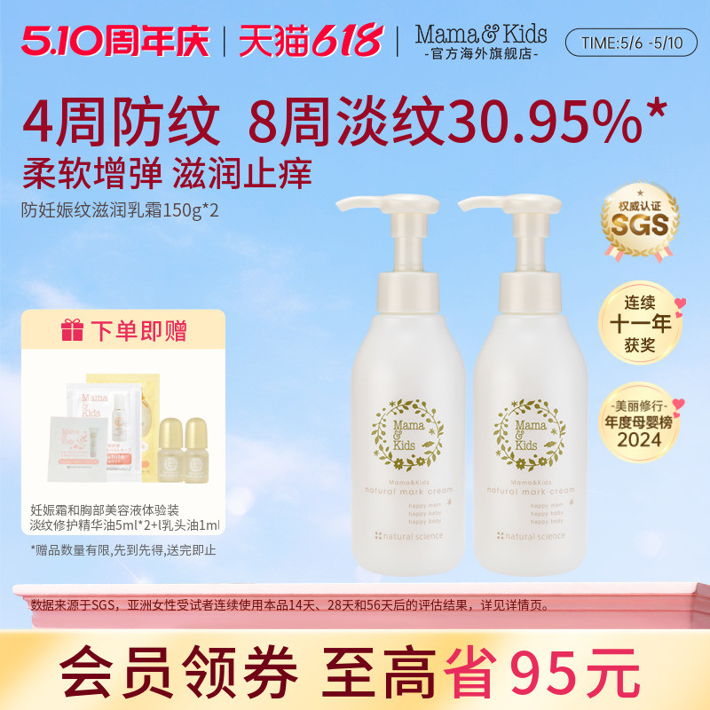 MamaKids妊娠霜孕期妊娠纹油孕妇产前产后护理身体乳150g*2