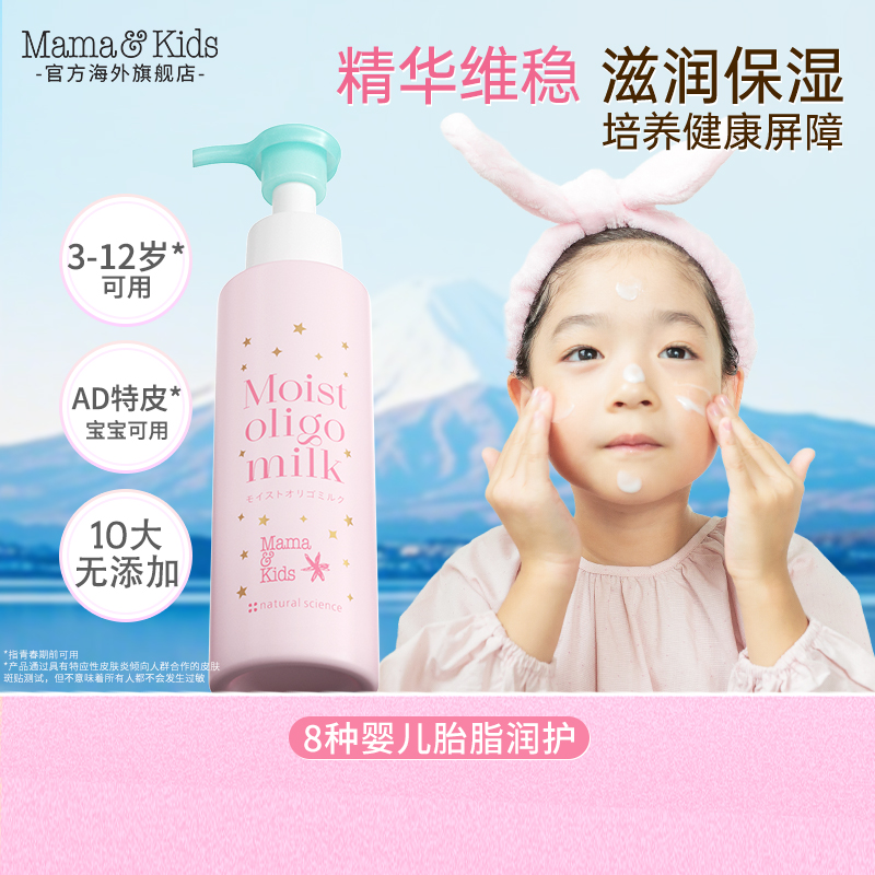 【热卖】Mama&Kids儿童柔肤精华乳保湿面霜儿童专用110ml