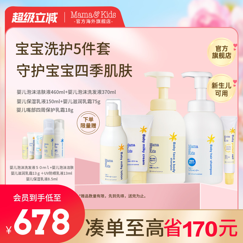 mamakids婴儿洗发水沐浴露面霜5