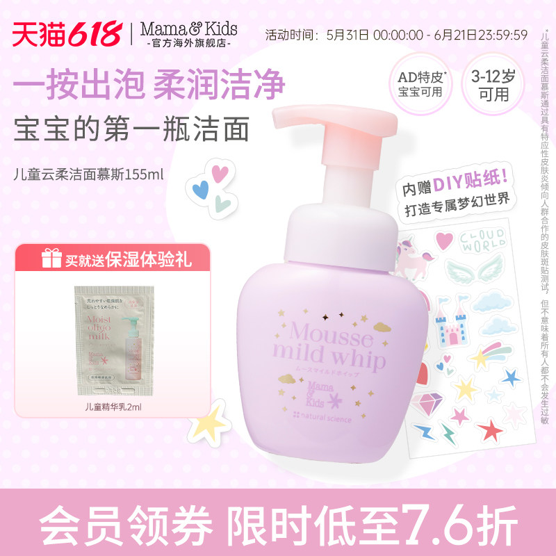 MamaKids儿童洁面慕斯青少年洗面奶儿童专用洁面乳护肤品155ml