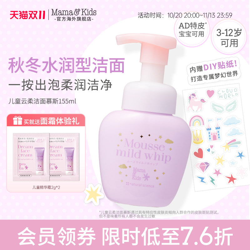 MamaKids儿童洁面慕斯青少年洗面奶儿童梦幻瓶洁面乳护肤品155ml