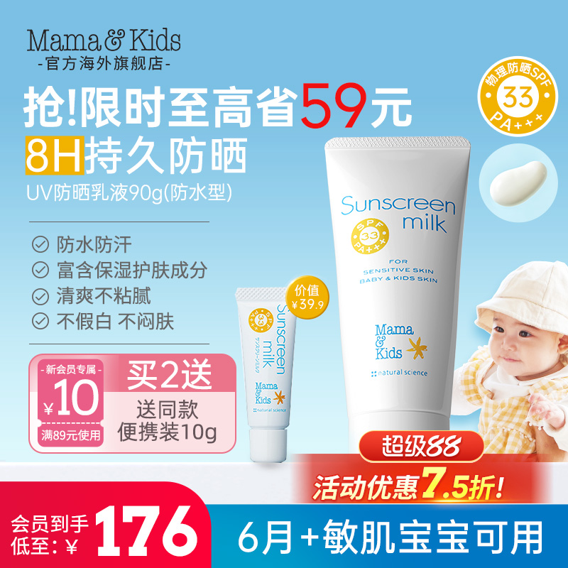 MamaKids儿童防晒霜婴儿宝宝SPF33防水防汗水润感物理防晒乳90g
