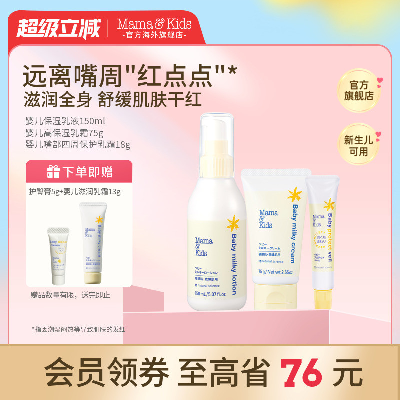 Mamakids婴儿保湿乳液面霜霜嘴部护理护肤补水润唇秋冬宝宝护肤组