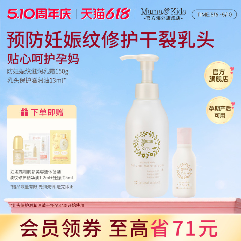 MamaKids防妊娠纹霜妊娠油乳头保护油孕期孕妇产前滋润组合