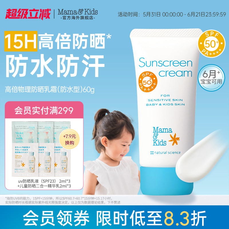 【新品】mamakids儿童防晒霜防水防汗物理防晒水润保湿60gSPF50