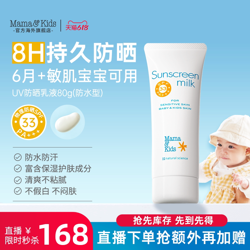 【店播闪降】MamaKids物理防晒乳液80g宝宝专用SPF33儿童防晒霜