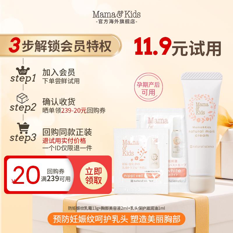 【天猫U先】妊娠霜13g+胸部美容液2ml+乳头保护滋润油1ml