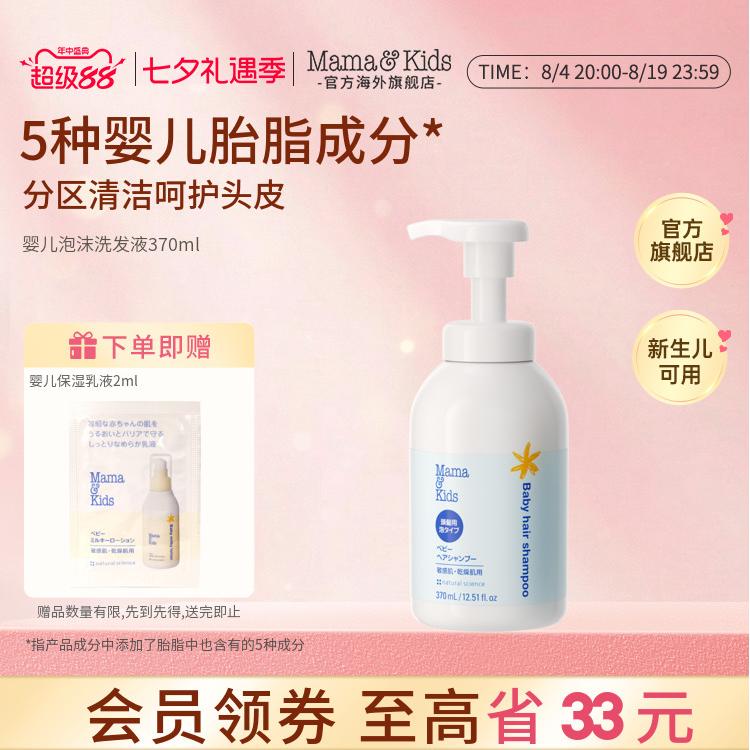 mamakids新生儿泡沫洗发液370ml