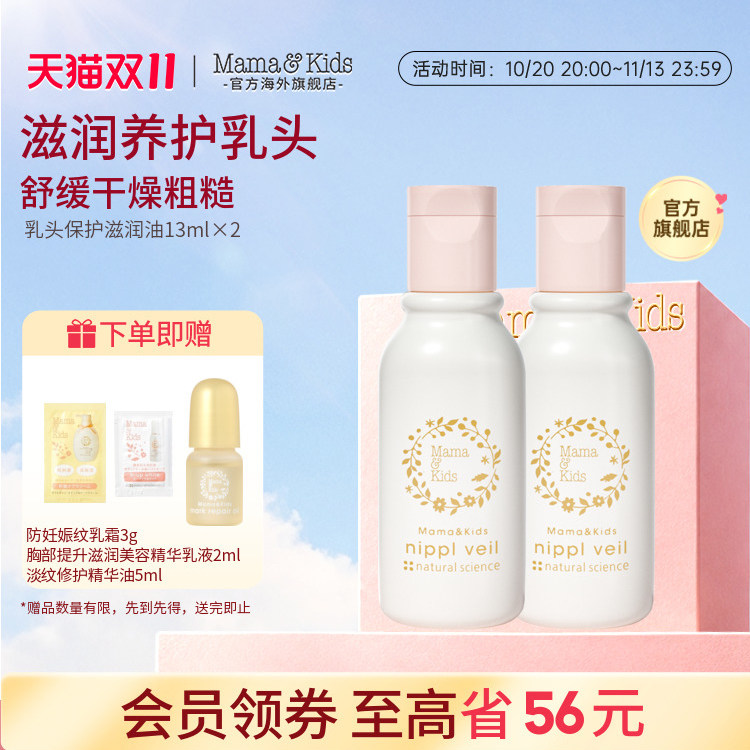 MamaKids乳头保护滋润油乳晕皲裂温和保护妈妈乳头膏护理油13ml*2