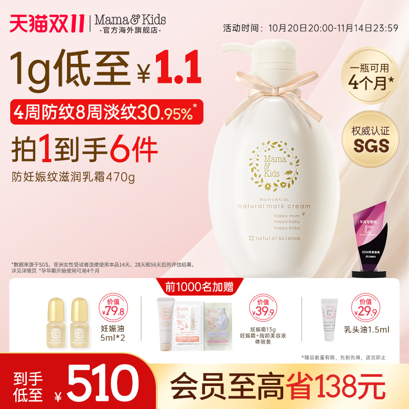 Mamakids淡化妊娠纹乳霜滋润