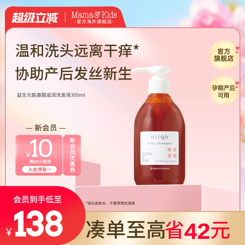 Mamakids孕妇滋润洗发液无硅油