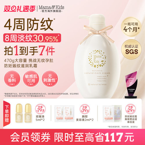 Mamakids淡化妊娠纹乳霜滋润