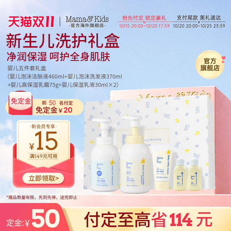 mamakids新生婴儿洗护礼盒洗发水沐浴露面霜婴儿洗护套装礼物送礼