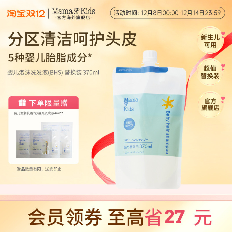 温和日本洗发水Mama&Kids370ml