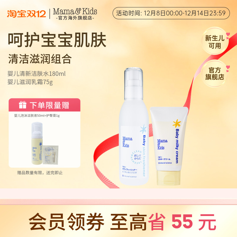 mamakids婴儿滋润乳霜清新面霜