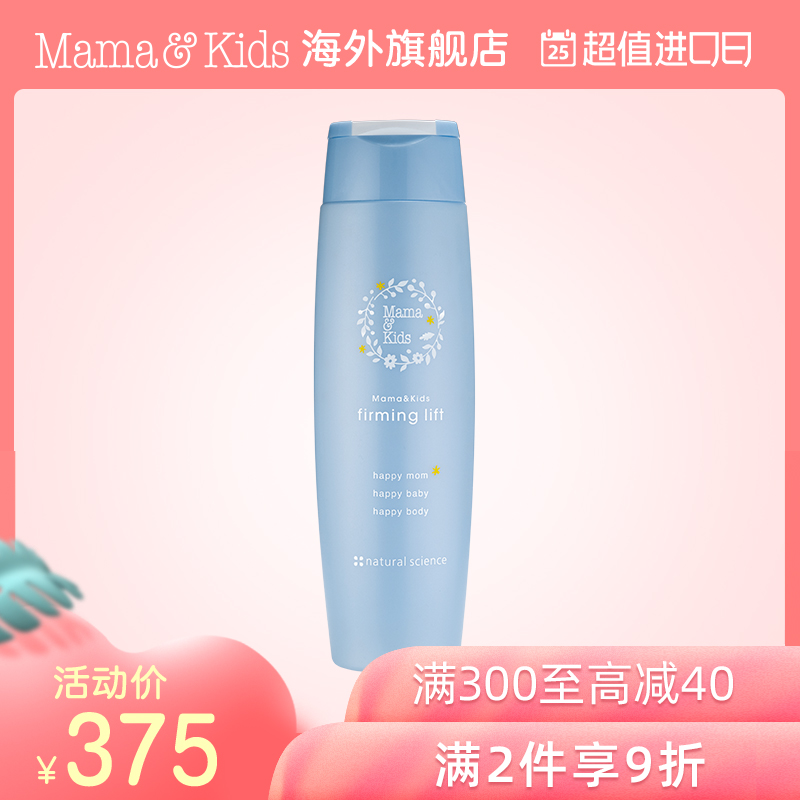 MamaKids身体紧致乳霜mamaandkids产后恢复收腹身体乳护理霜200ml